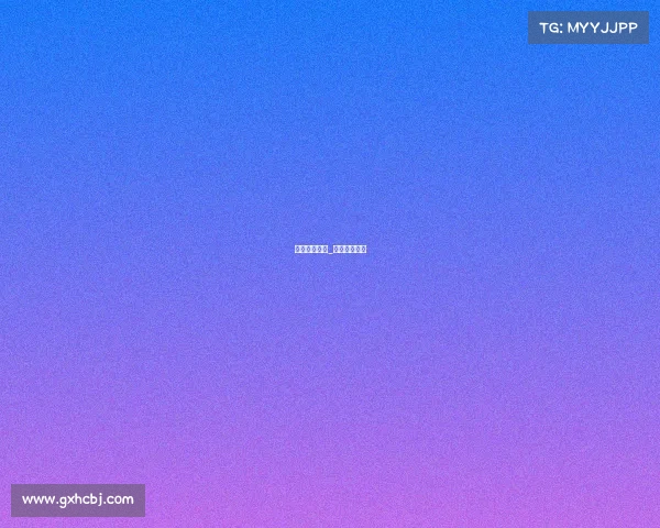 赛事申办报号_赛事申报流程